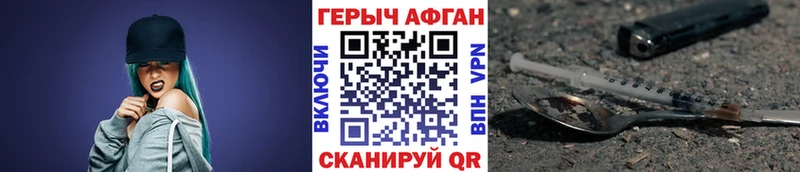 Героин Афган  Купить где  Чёрмоз 